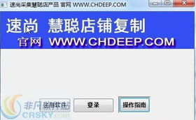 慧聰?shù)赇伄a(chǎn)品復(fù)制軟件界面預(yù)覽與功能解析