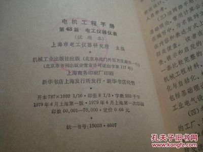 《電機工程手冊(43) 電工儀器儀表》79年版評介